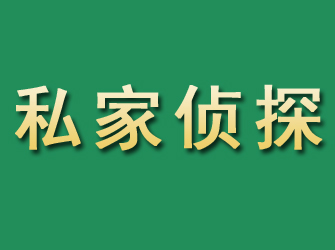 固始市私家正规侦探